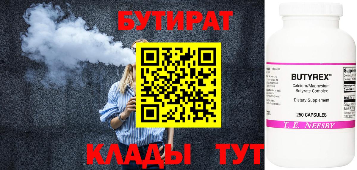 БУТИРАТ вода  Вход с VPN  Бутират  Долгопрудный 