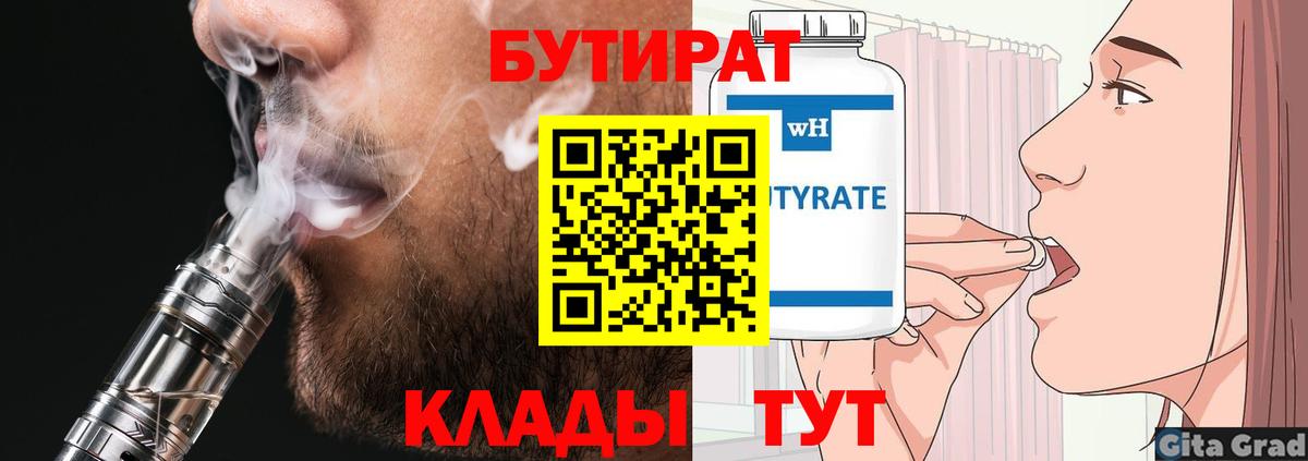 БУТИРАТ оксибутират Долгопрудный