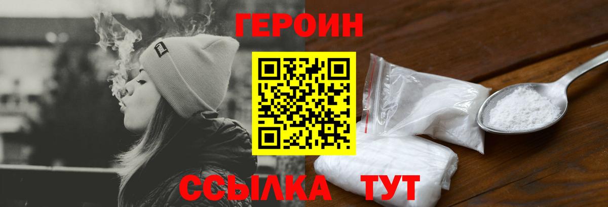 Героин белый Долгопрудный