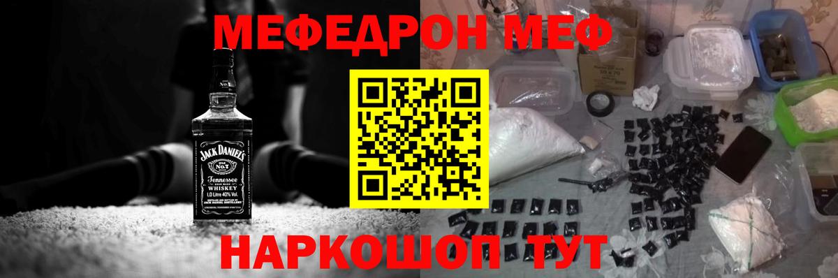 МЕФ mephedrone  продажа наркотиков  Долгопрудный  Вход с VPN  Мефедрон кристаллы 