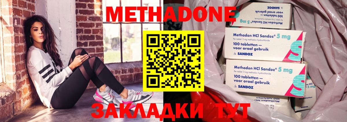 МЕТАДОН кристалл  Вход с VPN  МЕТАДОН VHQ  Долгопрудный 