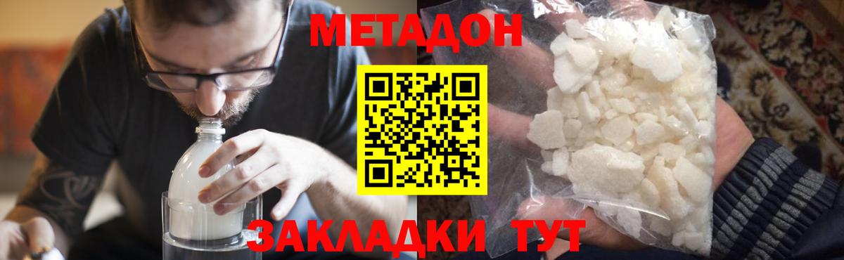 МЕТАДОН кристалл Долгопрудный